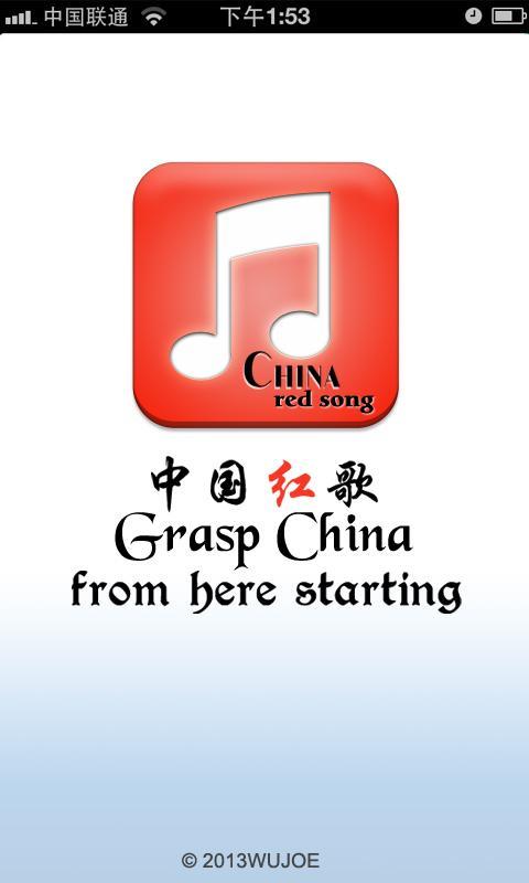 中国红歌截图1