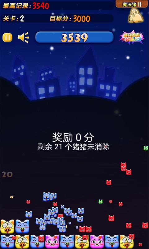 魔法碰碰猪截图3