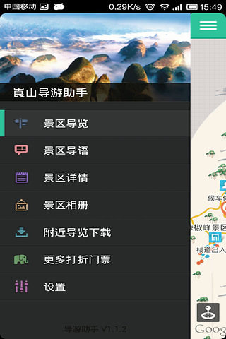 崀山—导游助手截图2