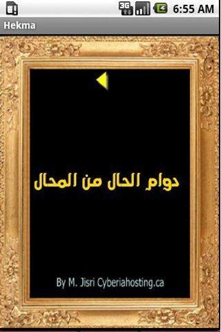 Arabic Quotes截图1