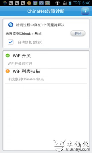 网络故障诊断截图4