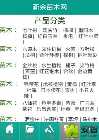 新余苗木网截图4