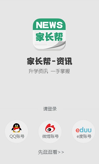 家长帮资讯截图1