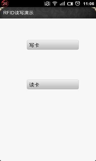 射频识别截图3