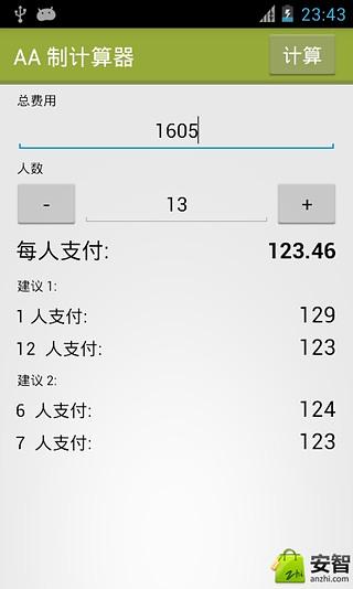 AA 制计算器截图4
