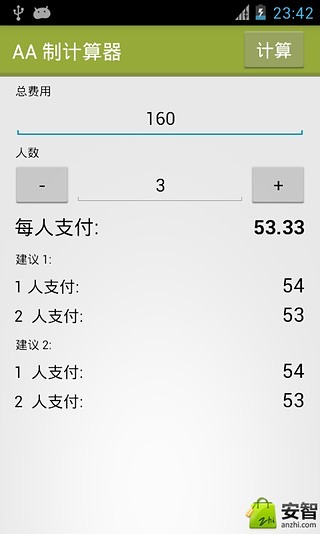 AA 制计算器截图5
