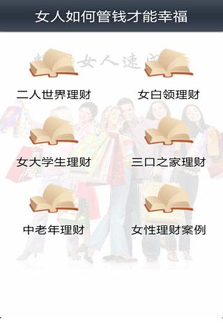 精明女人速成班截图3