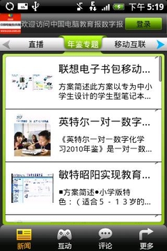 中国电脑教育报截图