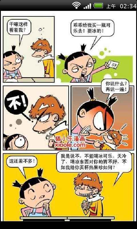 阿衰的搞笑生活漫画连载截图2