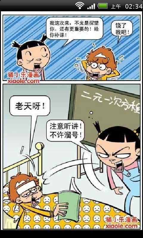 阿衰的搞笑生活漫画连载截图3