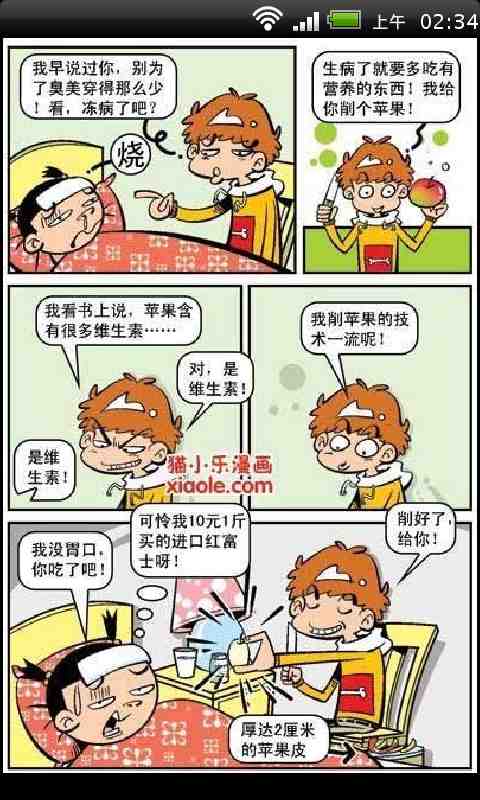 阿衰的搞笑生活漫画连载截图5