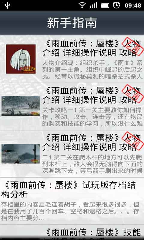 玩转雨血蜃楼攻略秘籍截图5