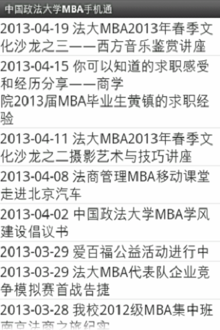 政法MBA手机通截图3