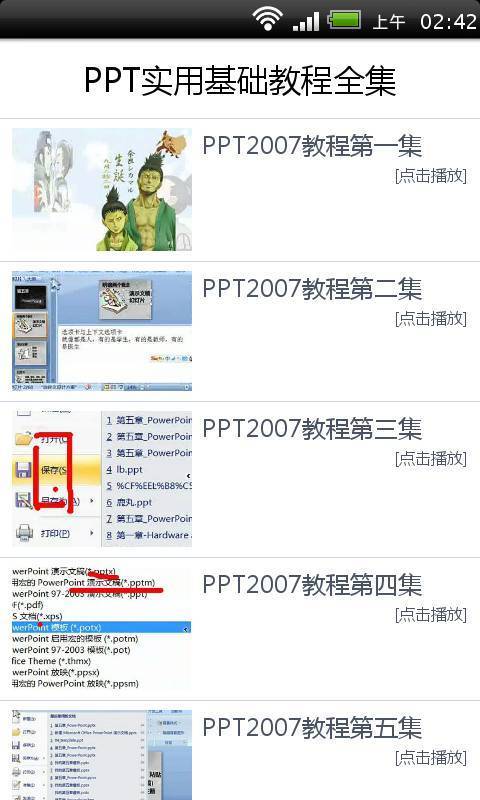 PPT实用教程全集截图2