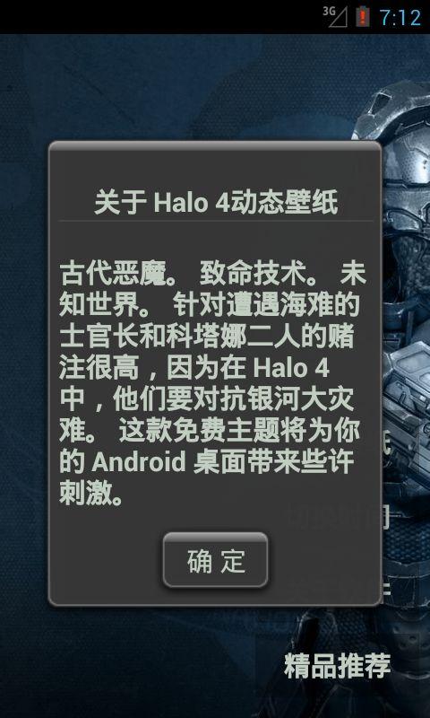 Halo4高清动态壁纸截图4