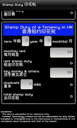 印花税 Stamp Duty截图1