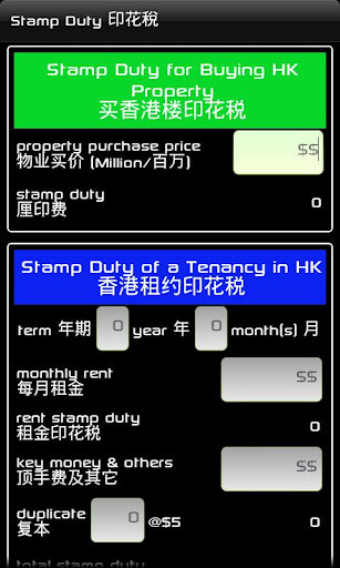 印花税 Stamp Duty截图2