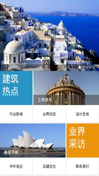 中国海外建筑业截图2