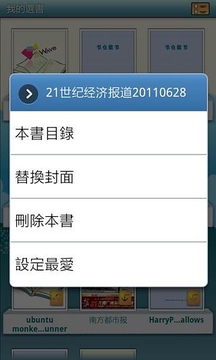 翻翻书电子阅读器截图