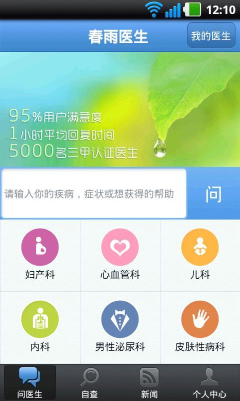 春雨掌上医生经典版截图2