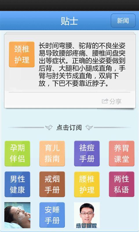 春雨掌上医生经典版截图5