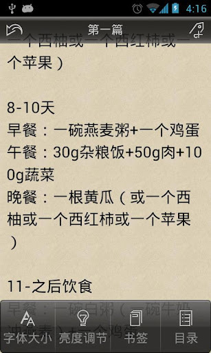 台湾MM减肥法截图2