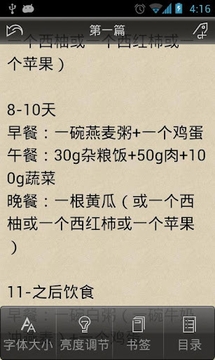台湾MM减肥法截图