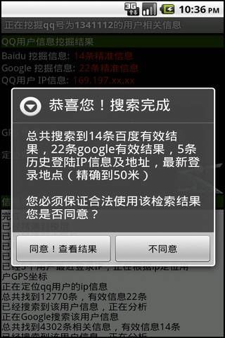 GPS手机号寻人器截图4