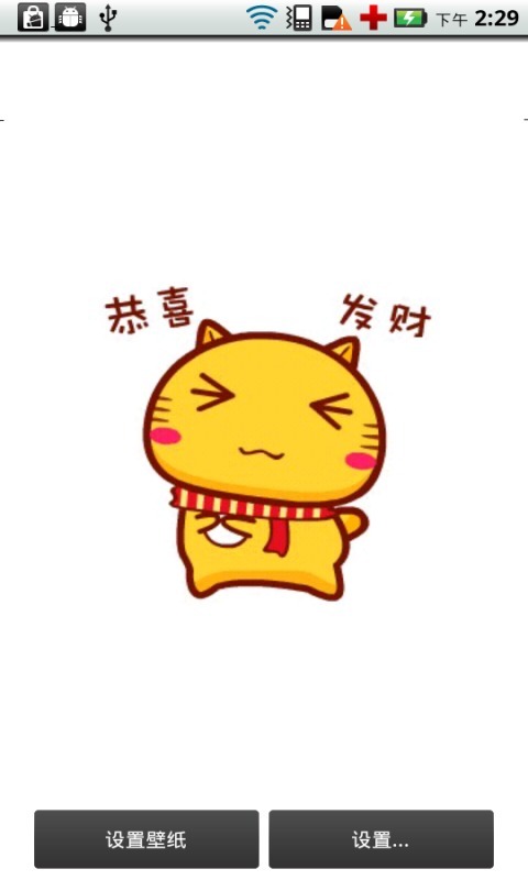 Lucky Cat Live Wallpaper截图6