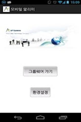 Groupware Alarm For AP Systems截图2