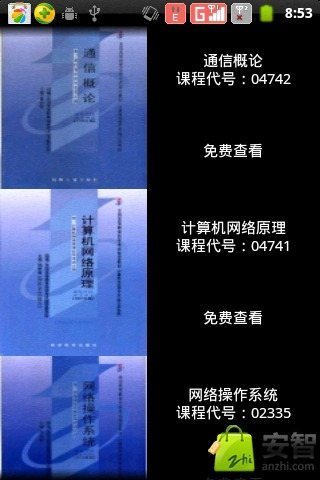 南航网络专接本学习软件截图1