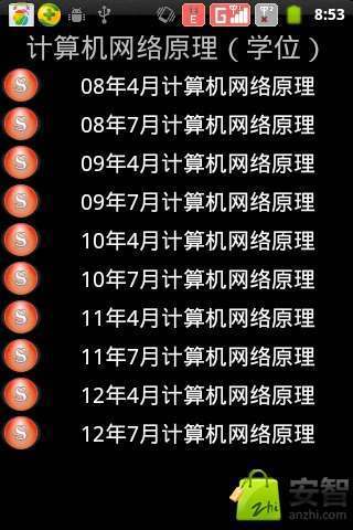 南航网络专接本学习软件截图2