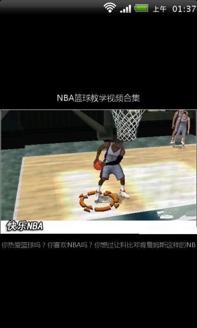 NBA篮球教学视频合集截图1