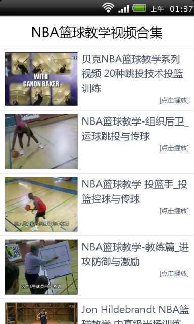 NBA篮球教学视频合集截图2