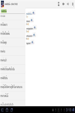 迷你柯林斯字典:泰国语德语截图2