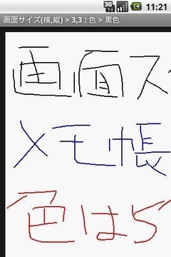 速记软件截图