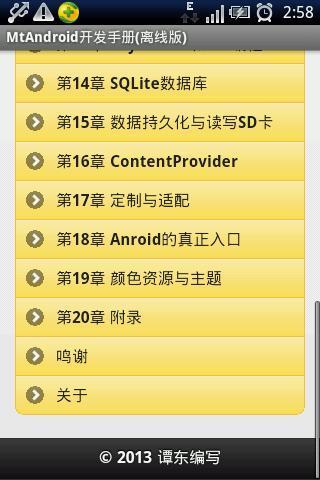 MtAndroid开发手册(5.1)截图1