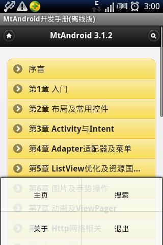 MtAndroid开发手册(5.1)截图2