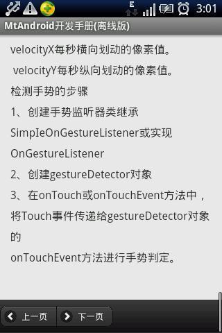 MtAndroid开发手册(5.1)截图3