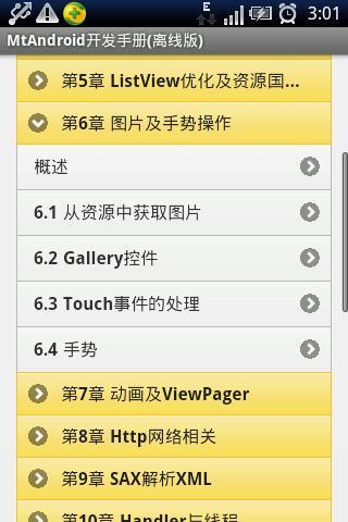 MtAndroid开发手册(5.1)截图4
