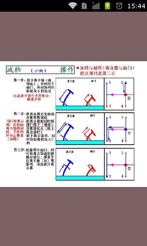 行车必看驾驶技巧截图4