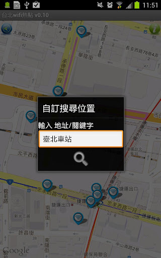 台北wifi热点截图4