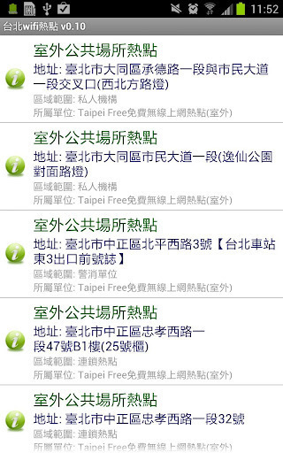 台北wifi热点截图5