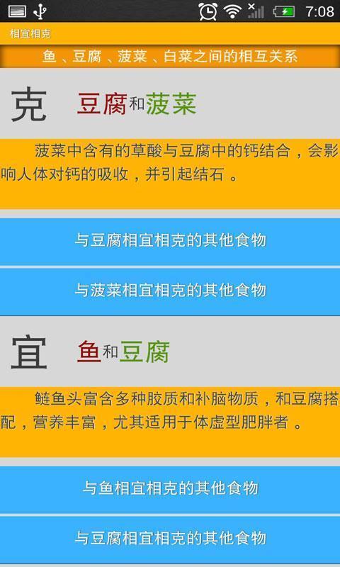 相宜相克截图3