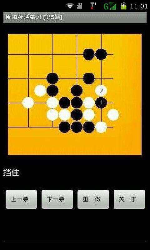 围棋死活练习初级宝典截图3