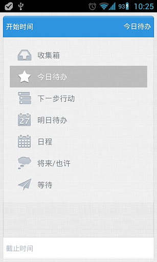 Doit.im for Android  GTD 专业版截图5