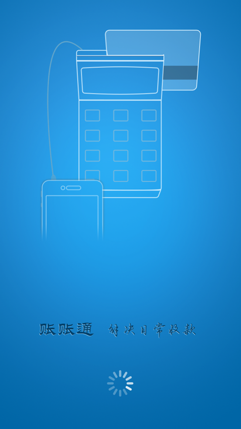 账账通截图1