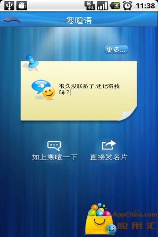 电子名片 for Android2.x截图7