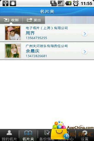 电子名片 for Android2.x截图8