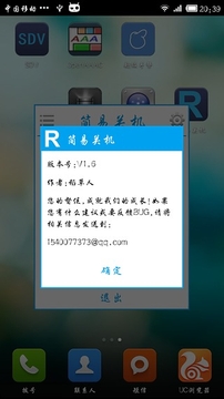 简易关机截图